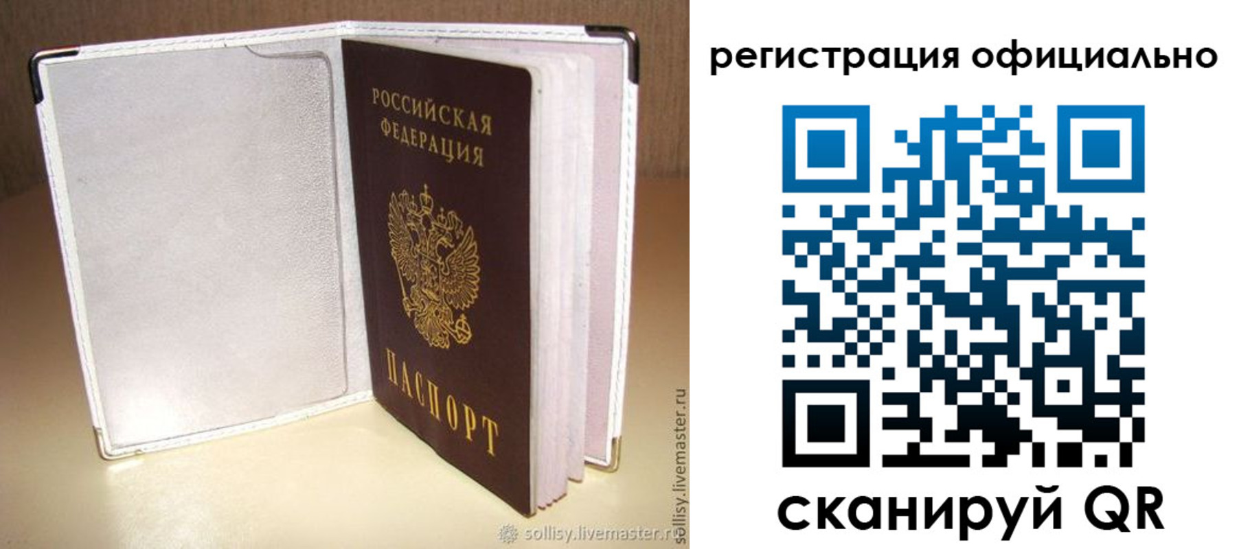 прописка штамп в Новочеркасске