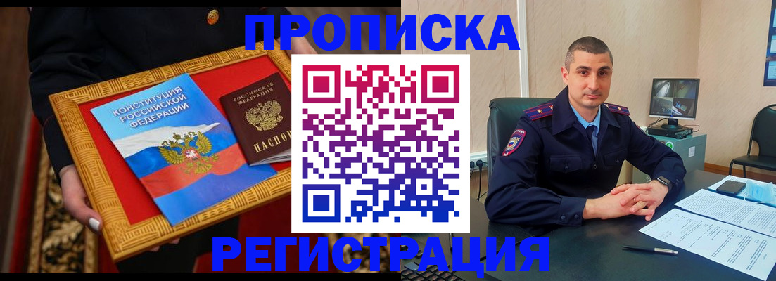 прописка для школы в Новочеркасске