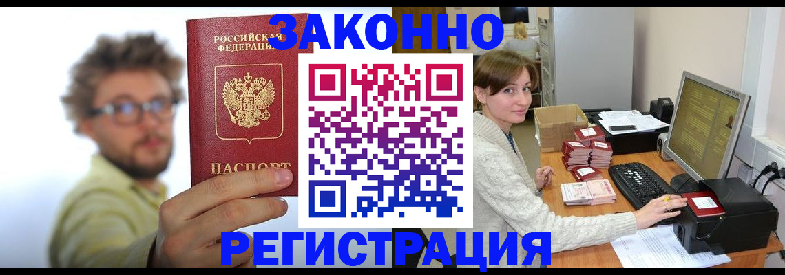 временная регистрация для всех в Новочеркасске
