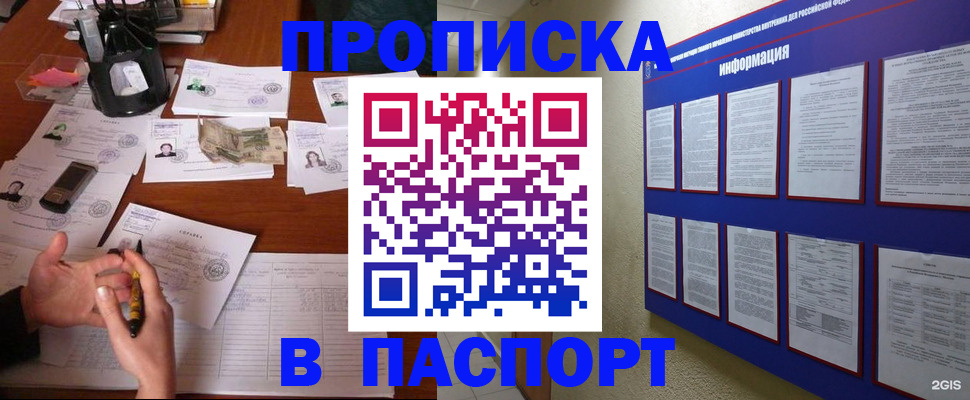временная регистрация недорого в Новочеркасске